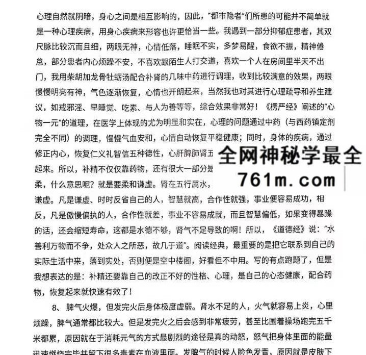陆道如《道家阴阳丹道秘诀》112页