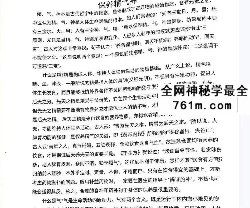 陆道如《道家阴阳丹道秘诀》112页