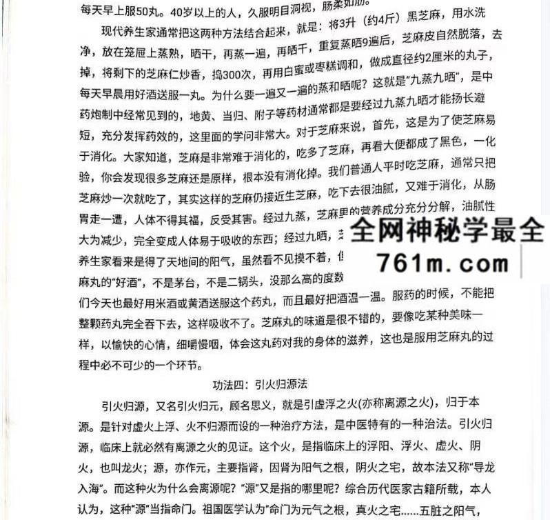 陆道如《道家阴阳丹道秘诀》112页
