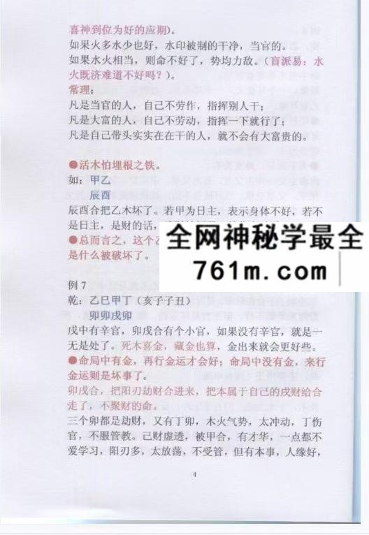 盲派命理民间实用八字安阳高级面授班录音彩色笔记102页