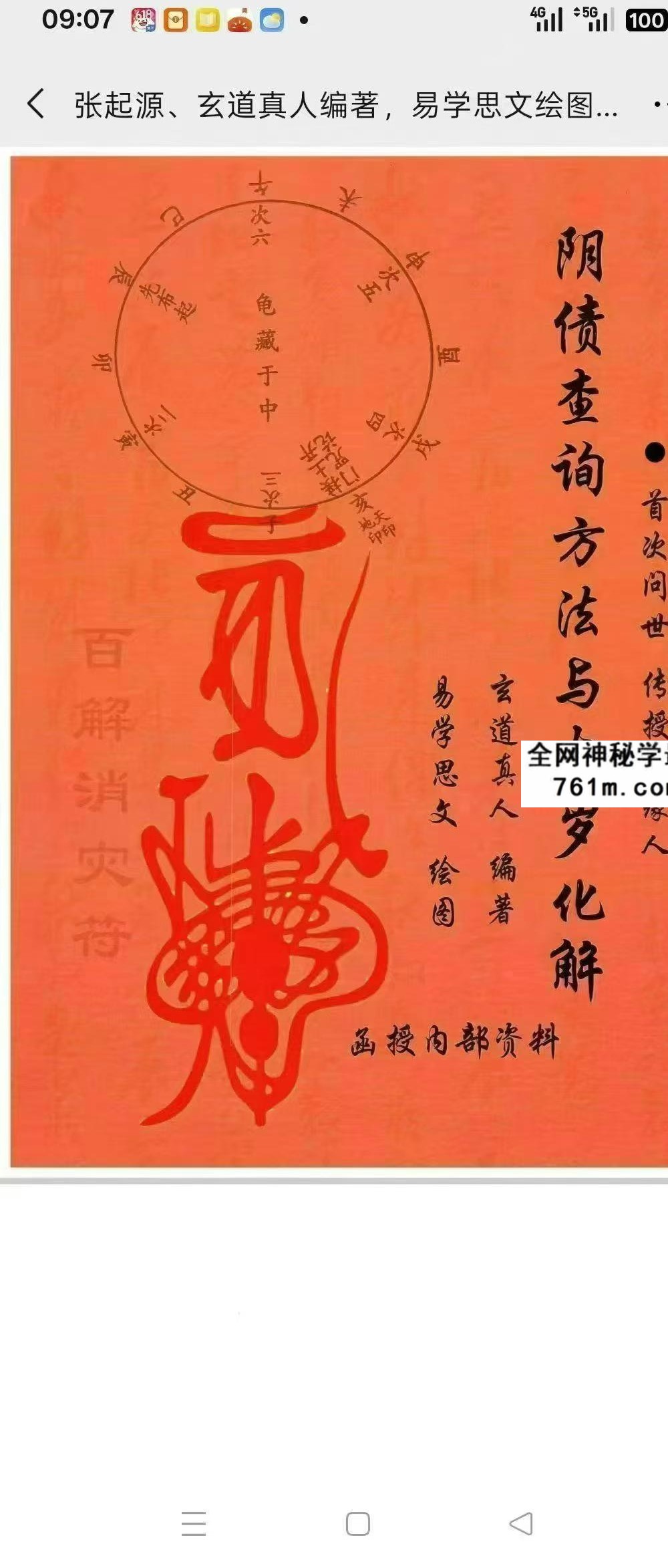 持法《人人可学的民间法》12页