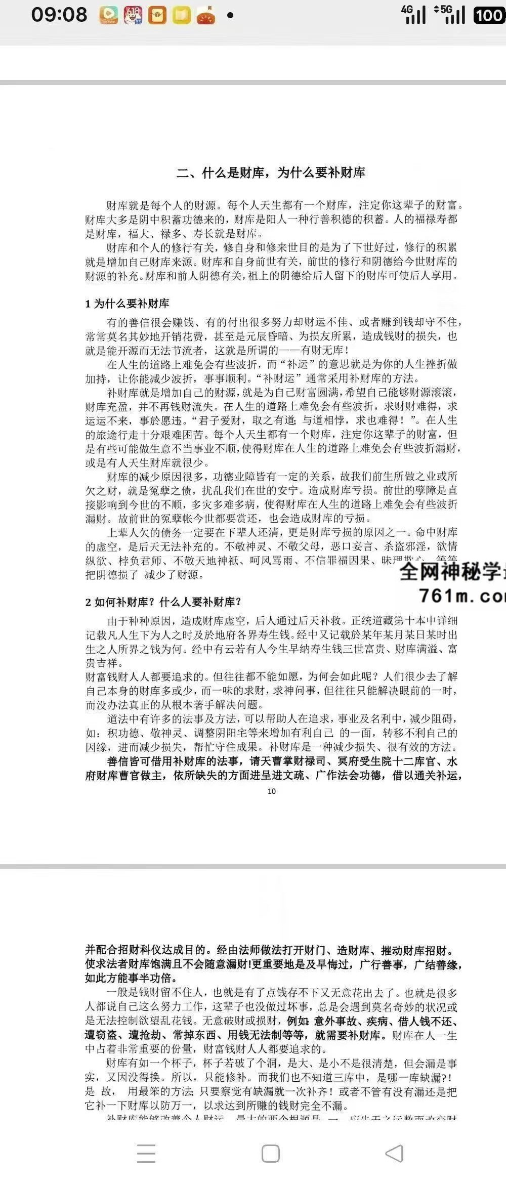 持法《人人可学的民间法》12页