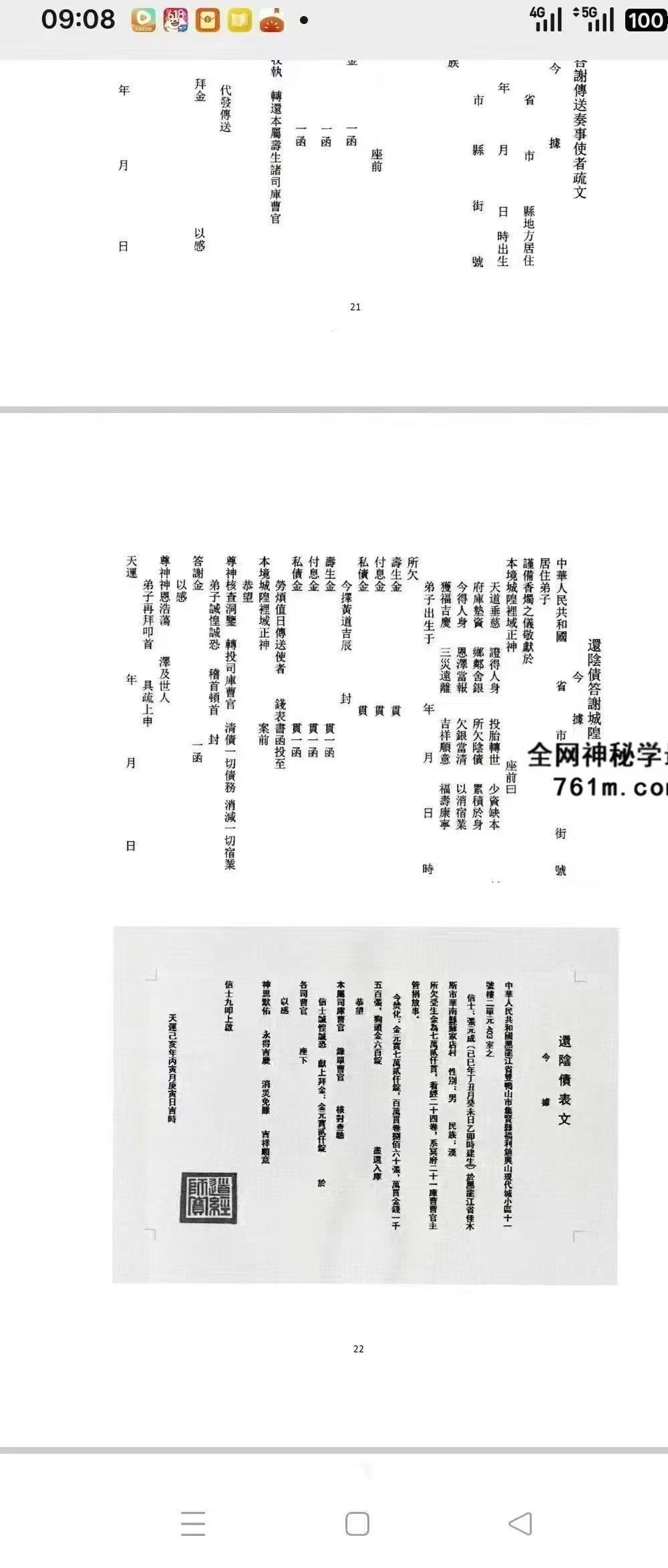 持法《人人可学的民间法》12页