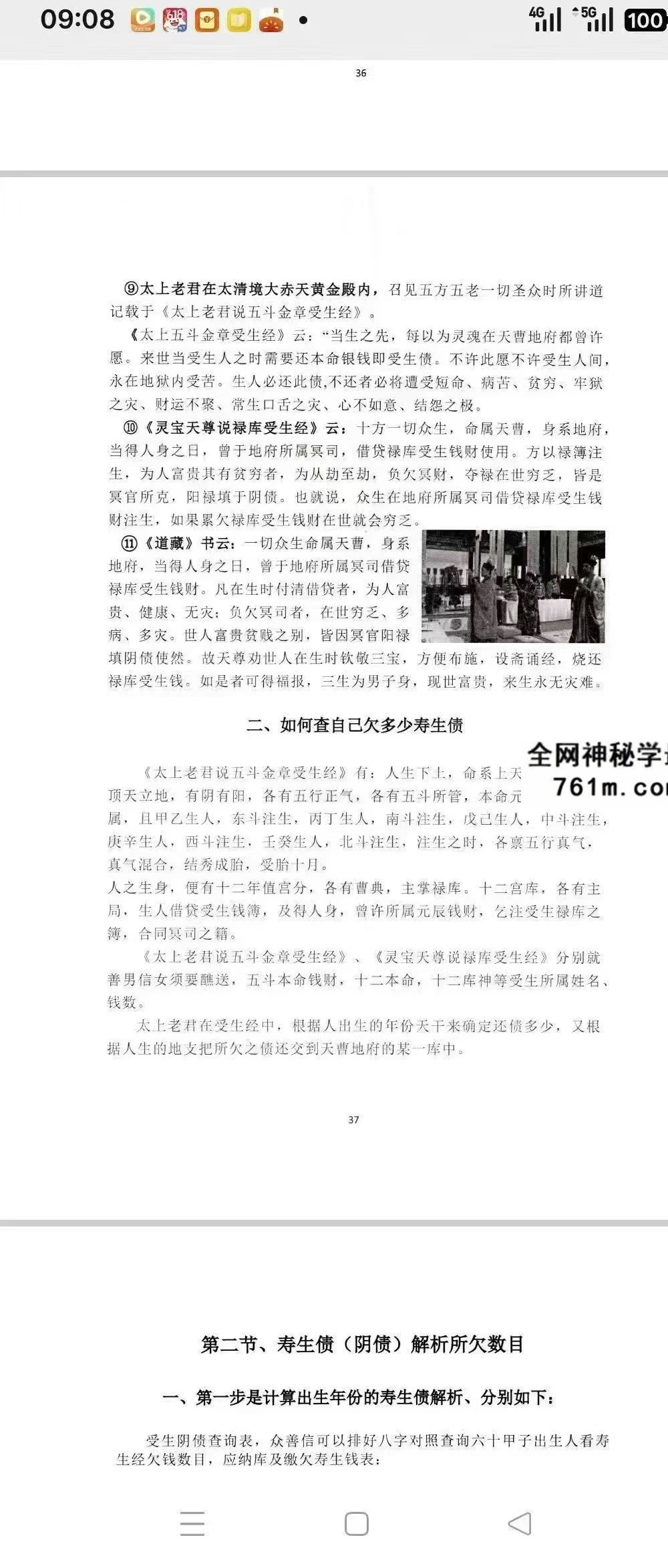 持法《人人可学的民间法》12页