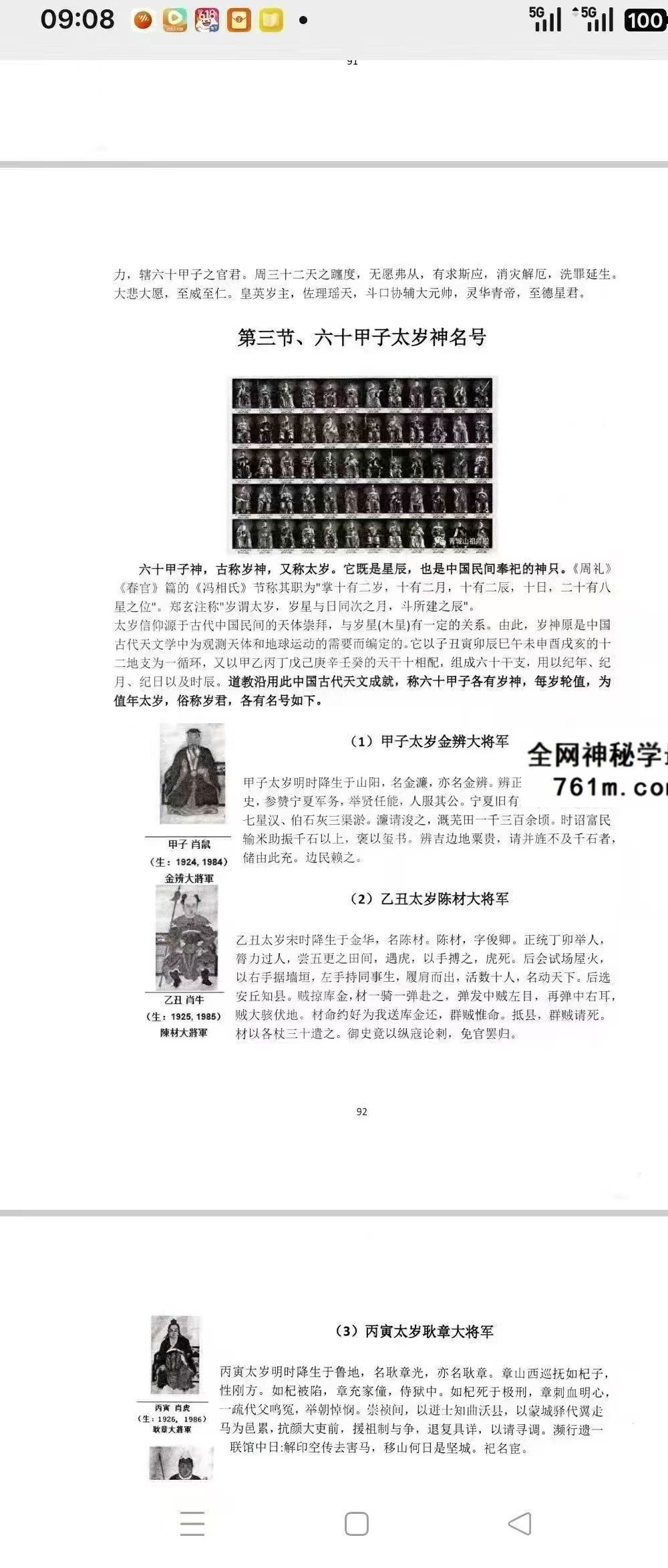 持法《人人可学的民间法》12页