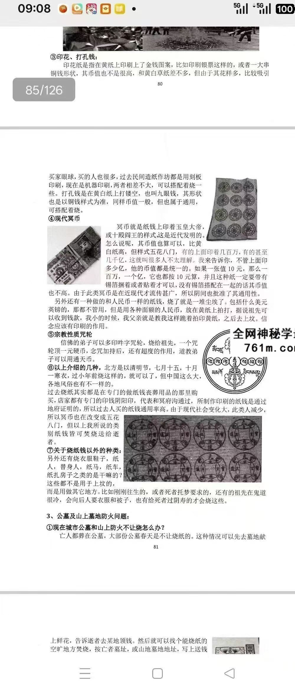 持法《人人可学的民间法》12页