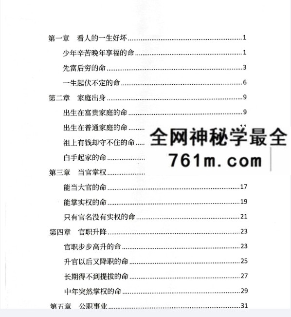 胜天半子《盲派八字断命录》盲派进阶必读254页