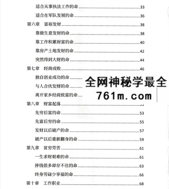 胜天半子《盲派八字断命录》盲派进阶必读254页