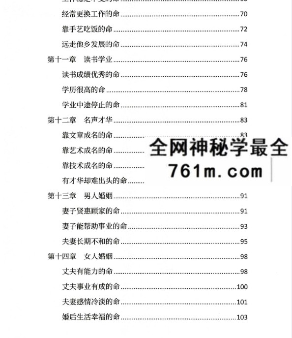 胜天半子《盲派八字断命录》盲派进阶必读254页
