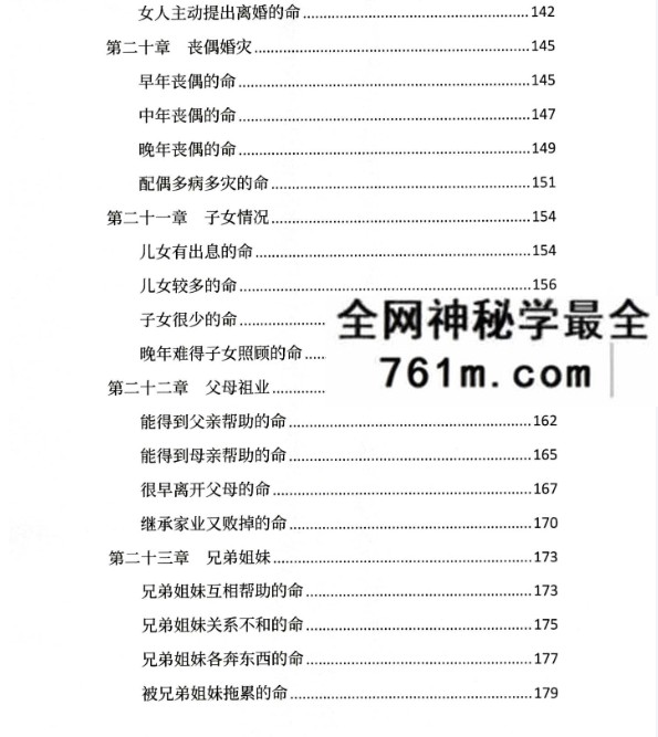 胜天半子《盲派八字断命录》盲派进阶必读254页