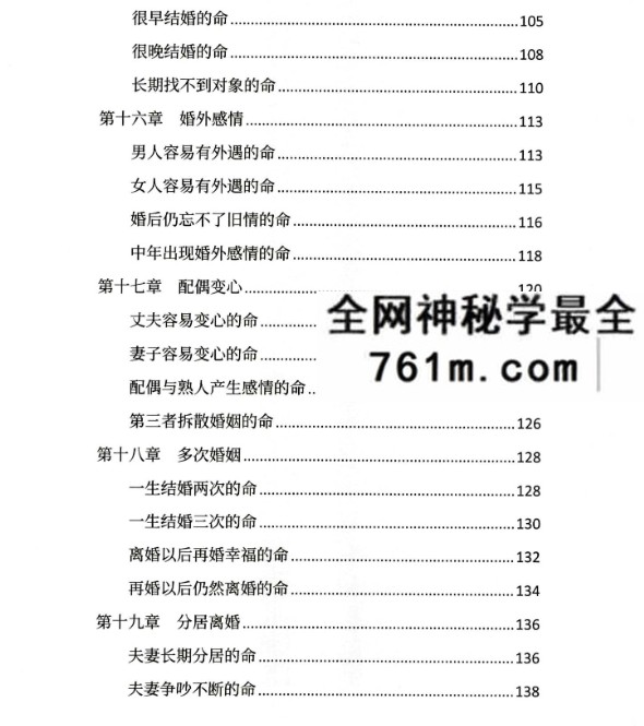胜天半子《盲派八字断命录》盲派进阶必读254页