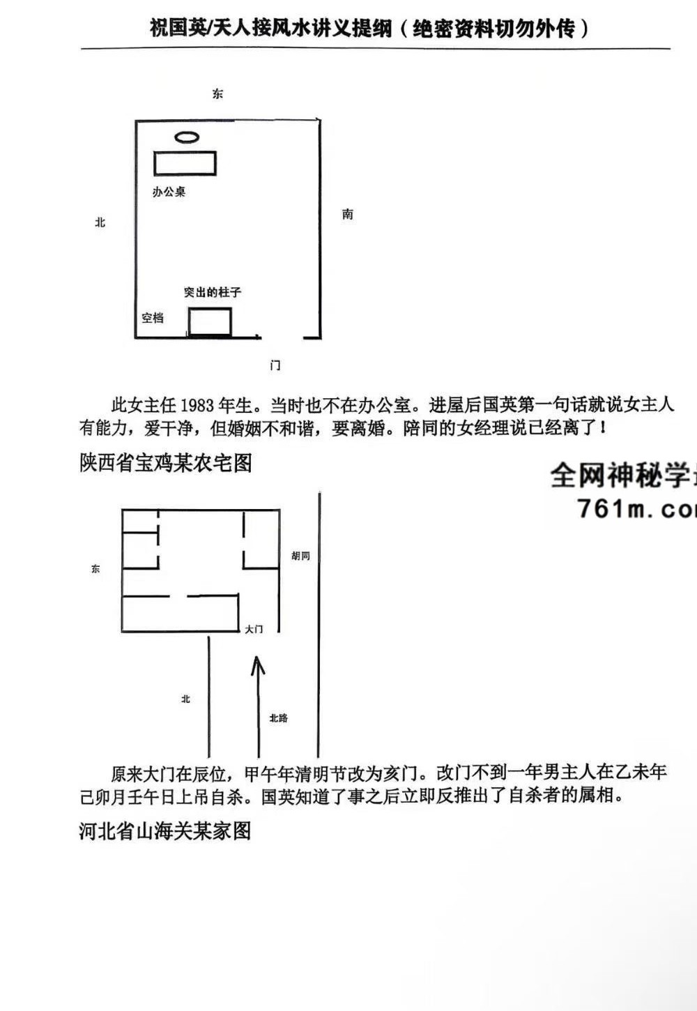 祝国英《天人接风水讲义提纲》152页