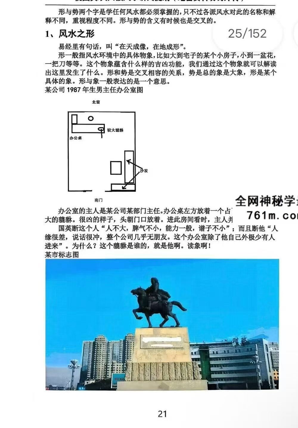 祝国英《天人接风水讲义提纲》152页
