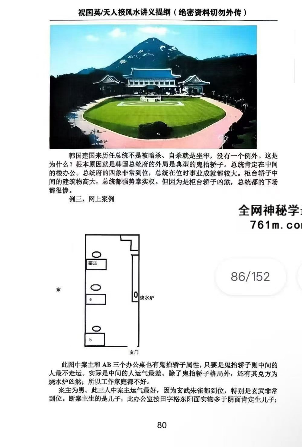 祝国英《天人接风水讲义提纲》152页
