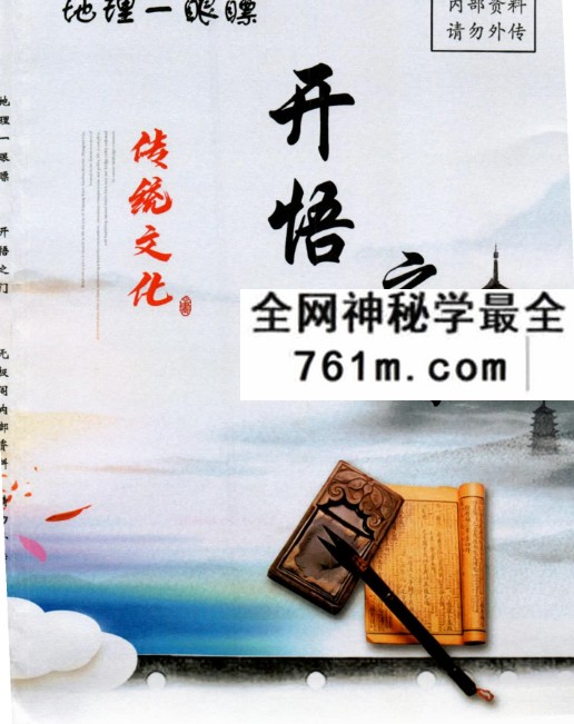无极阁《地理一眼瞟》110页