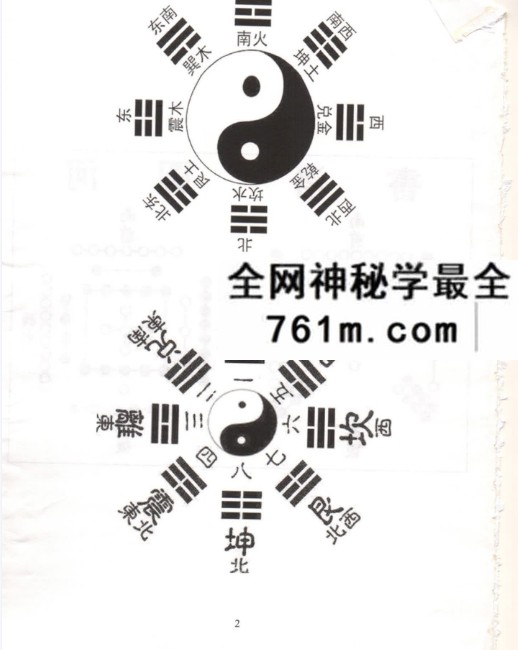 无极阁《地理一眼瞟》110页