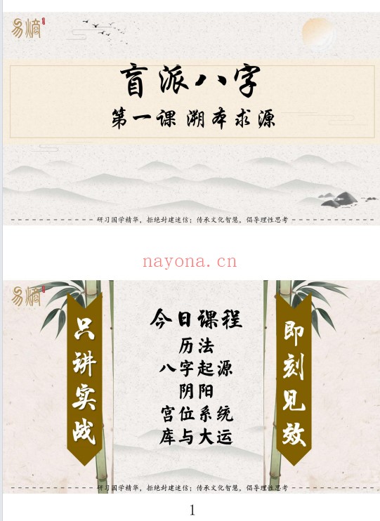 杨清娟铁口定乾坤一本书读懂盲派做功326页PDF