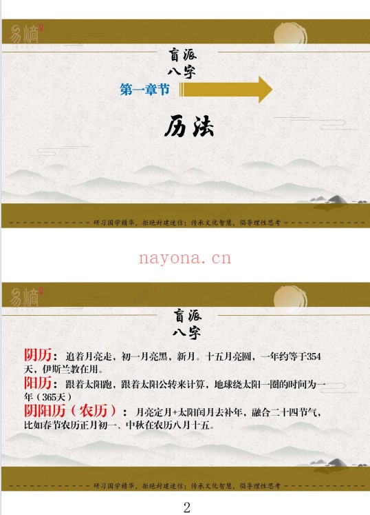 杨清娟铁口定乾坤一本书读懂盲派做功326页PDF