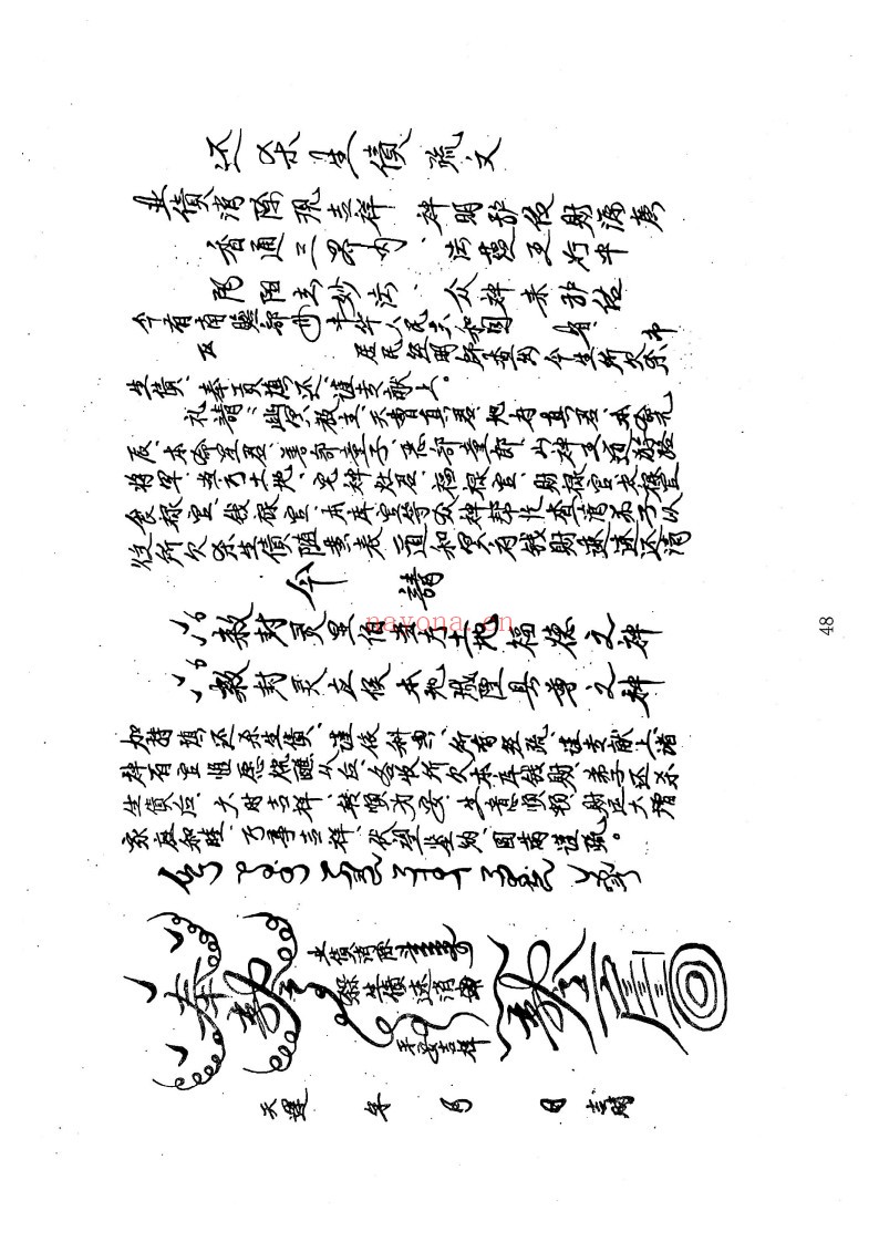 消灾催财各类表文-《仙家办事九十种方法》
