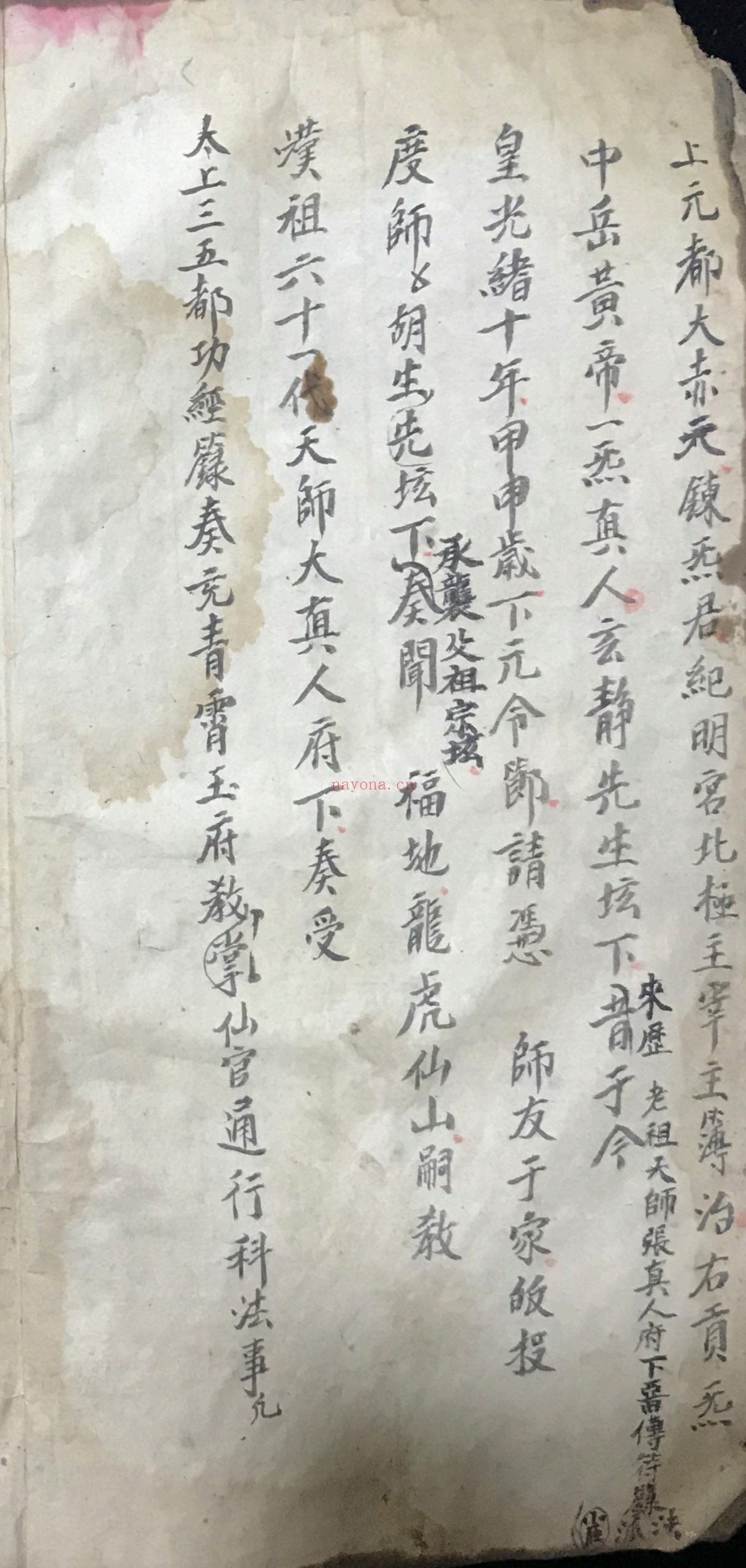 太上三五都功经箓