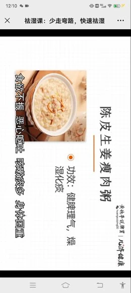 黄穗平《正确祛湿课》视频25集