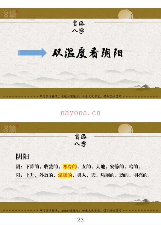 杨清娟铁口定乾坤一本书读懂盲派做功326页PDF