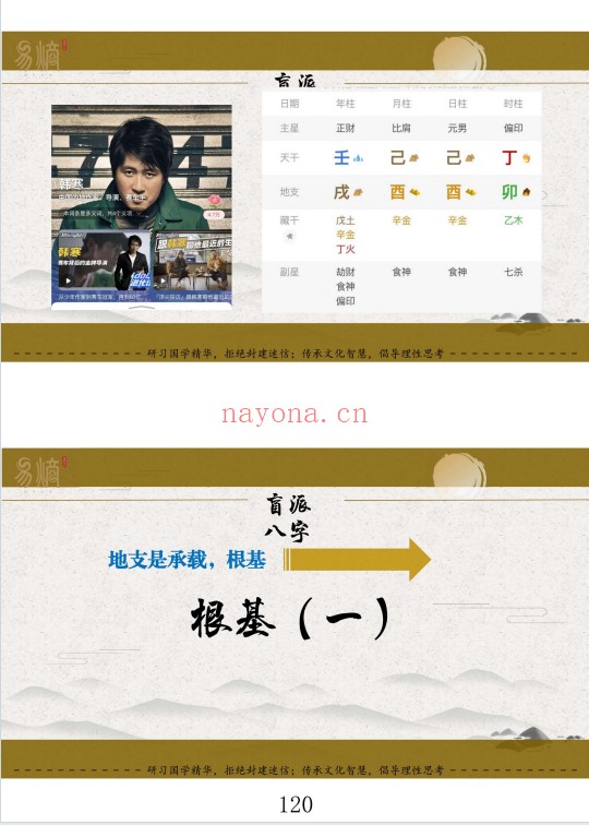 杨清娟铁口定乾坤一本书读懂盲派做功326页PDF
