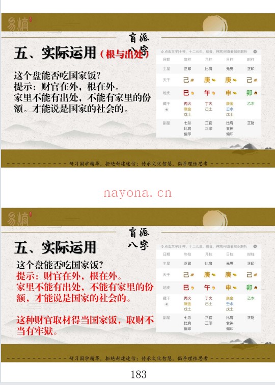杨清娟铁口定乾坤一本书读懂盲派做功326页PDF