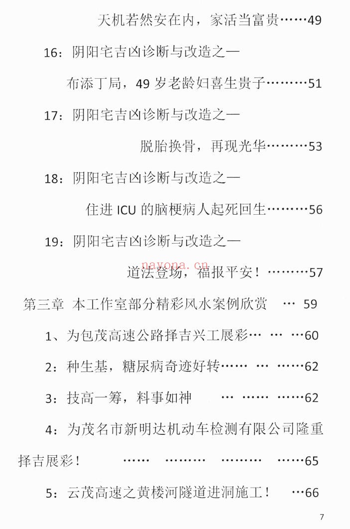 《阴阳宅吉凶诊断与改造》233页