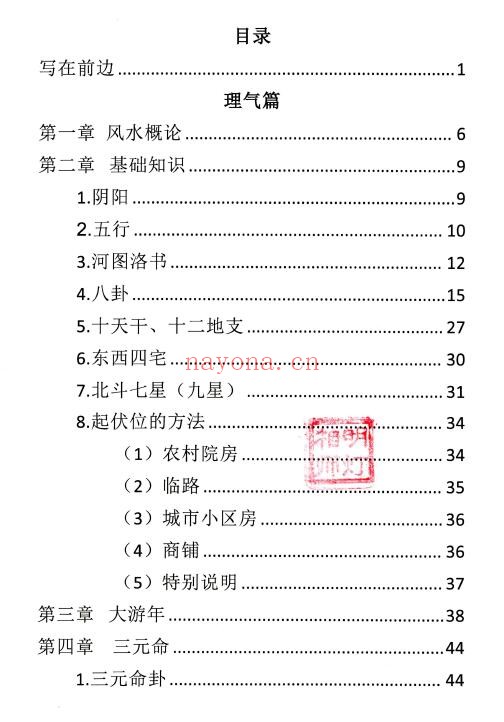 《明灯‑阳宅风水》247页