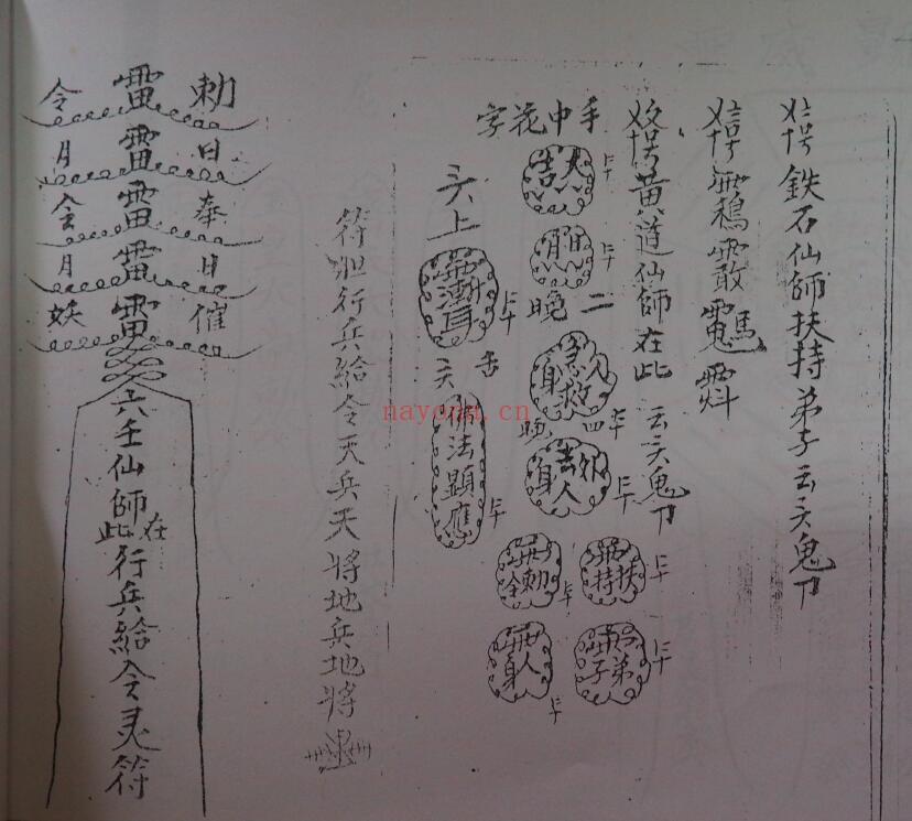 《马来西亚六壬吕山》35页