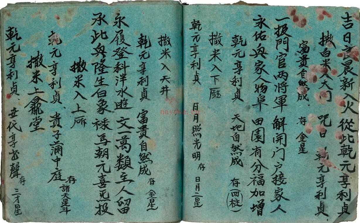 《新居入宅灶火秘典》21页双页版