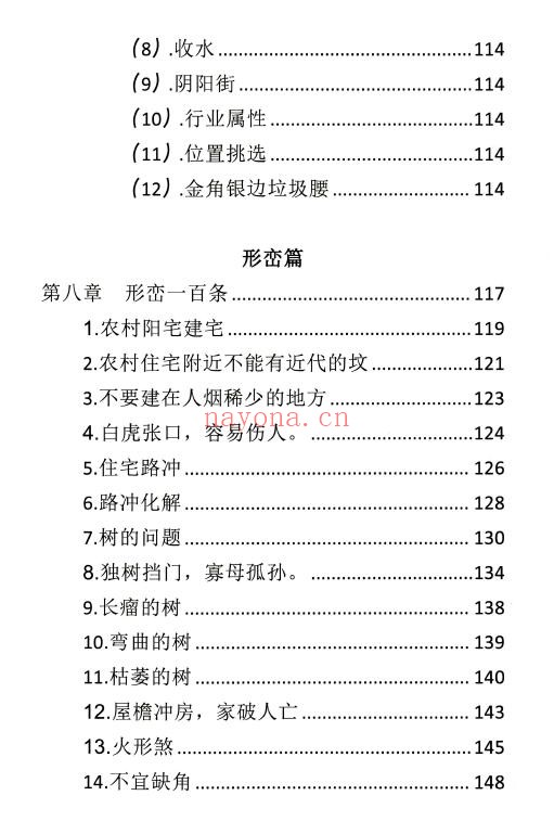 《明灯‑阳宅风水》247页
