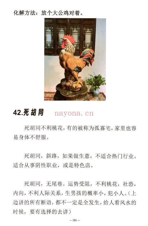 《明灯‑阳宅风水》247页
