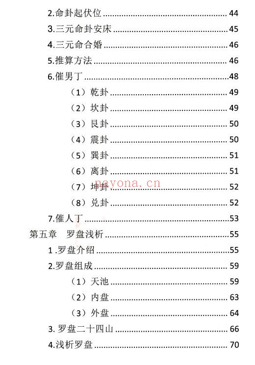 《明灯‑阳宅风水》247页