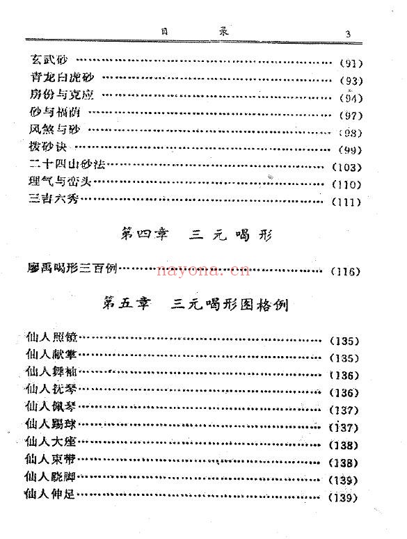 吴明修《三元地理龙局水法大全》上下两册