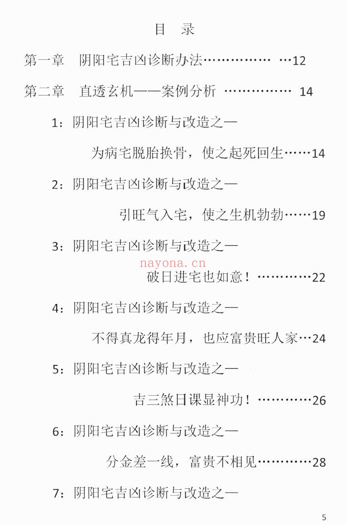 《阴阳宅吉凶诊断与改造》233页