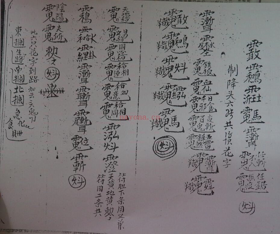 《马来西亚六壬吕山》35页