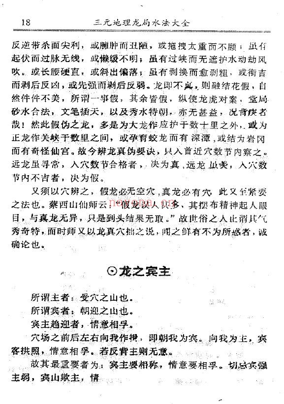 吴明修《三元地理龙局水法大全》上下两册