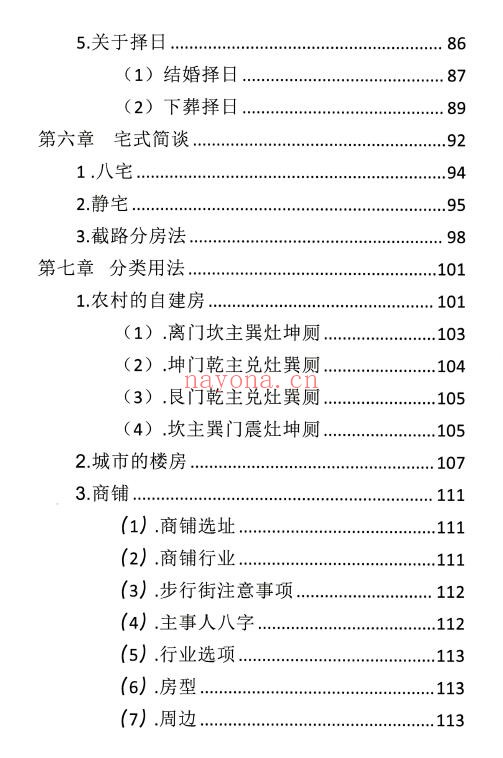 《明灯‑阳宅风水》247页
