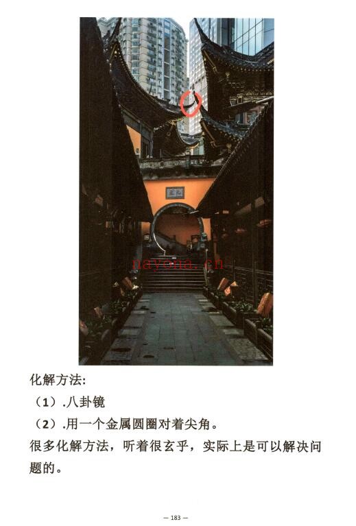 《明灯‑阳宅风水》247页