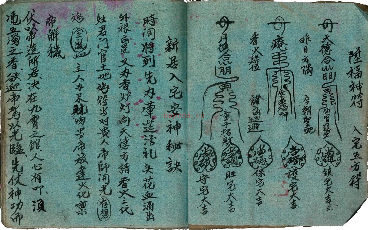 《新居入宅灶火秘典》21页双页版