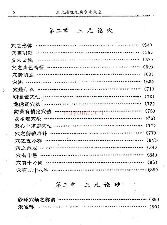 吴明修《三元地理龙局水法大全》上下两册