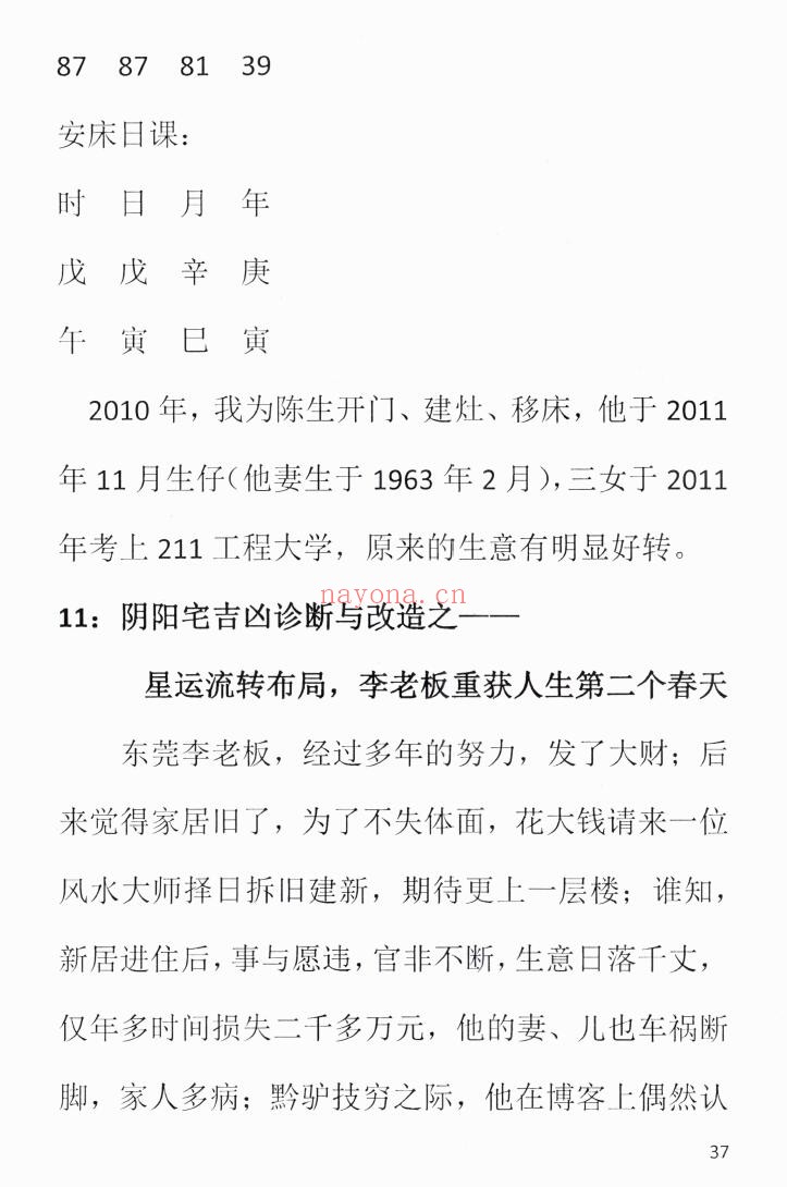 《阴阳宅吉凶诊断与改造》233页