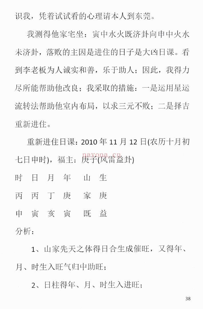 《阴阳宅吉凶诊断与改造》233页