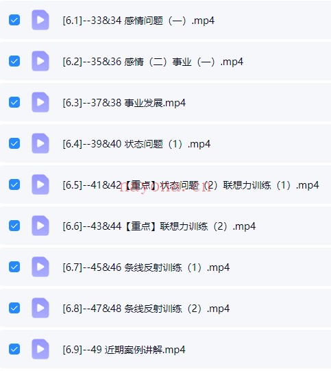 岑岳鬼鬼2026阿什莫塔罗全能班第一期37集视频