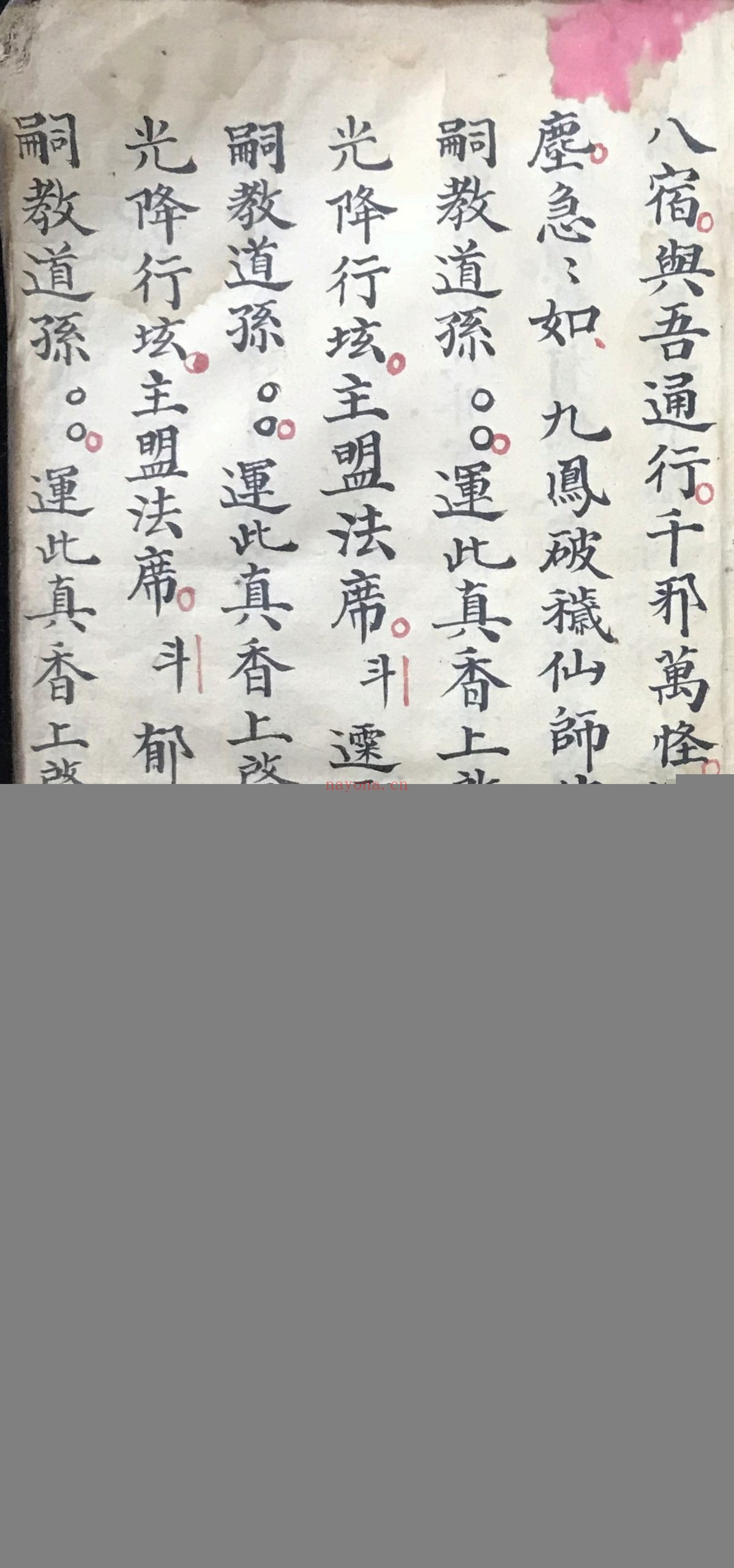 太上三五都功经箓
