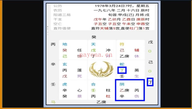 北大博雅常生元奇门传承班辅导课17集视频 奇门教程