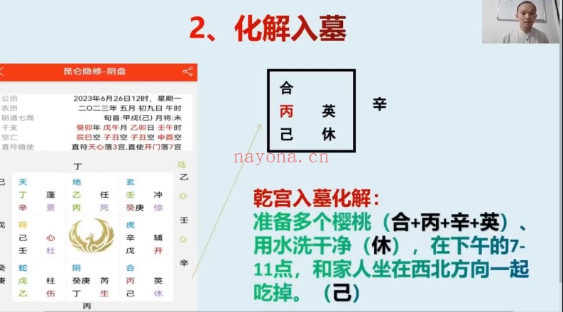 北大博雅常生元奇门传承班辅导课17集视频 奇门教程