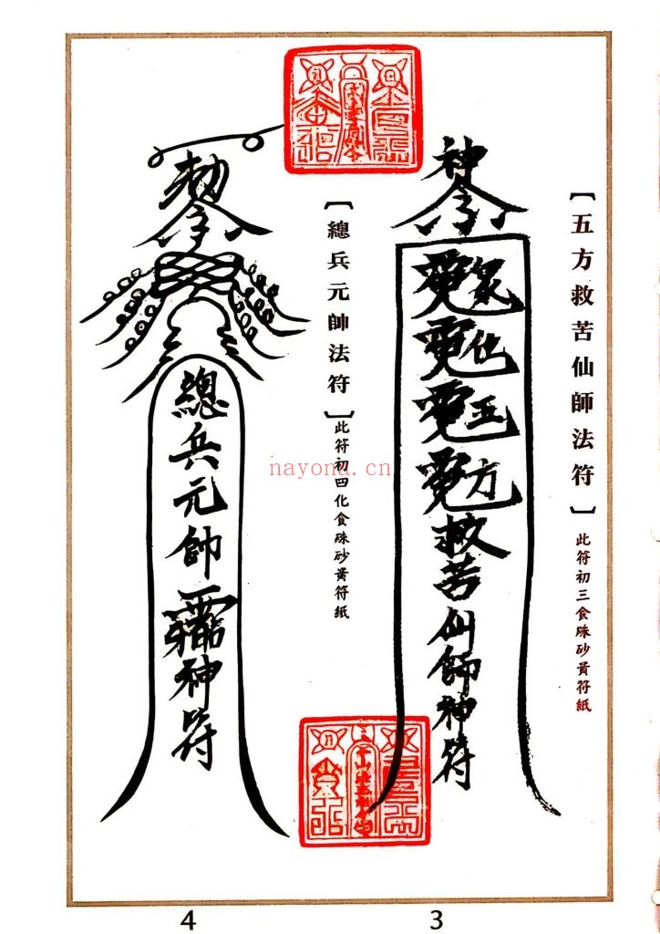 《茅山白莲真心(符篇原件)》